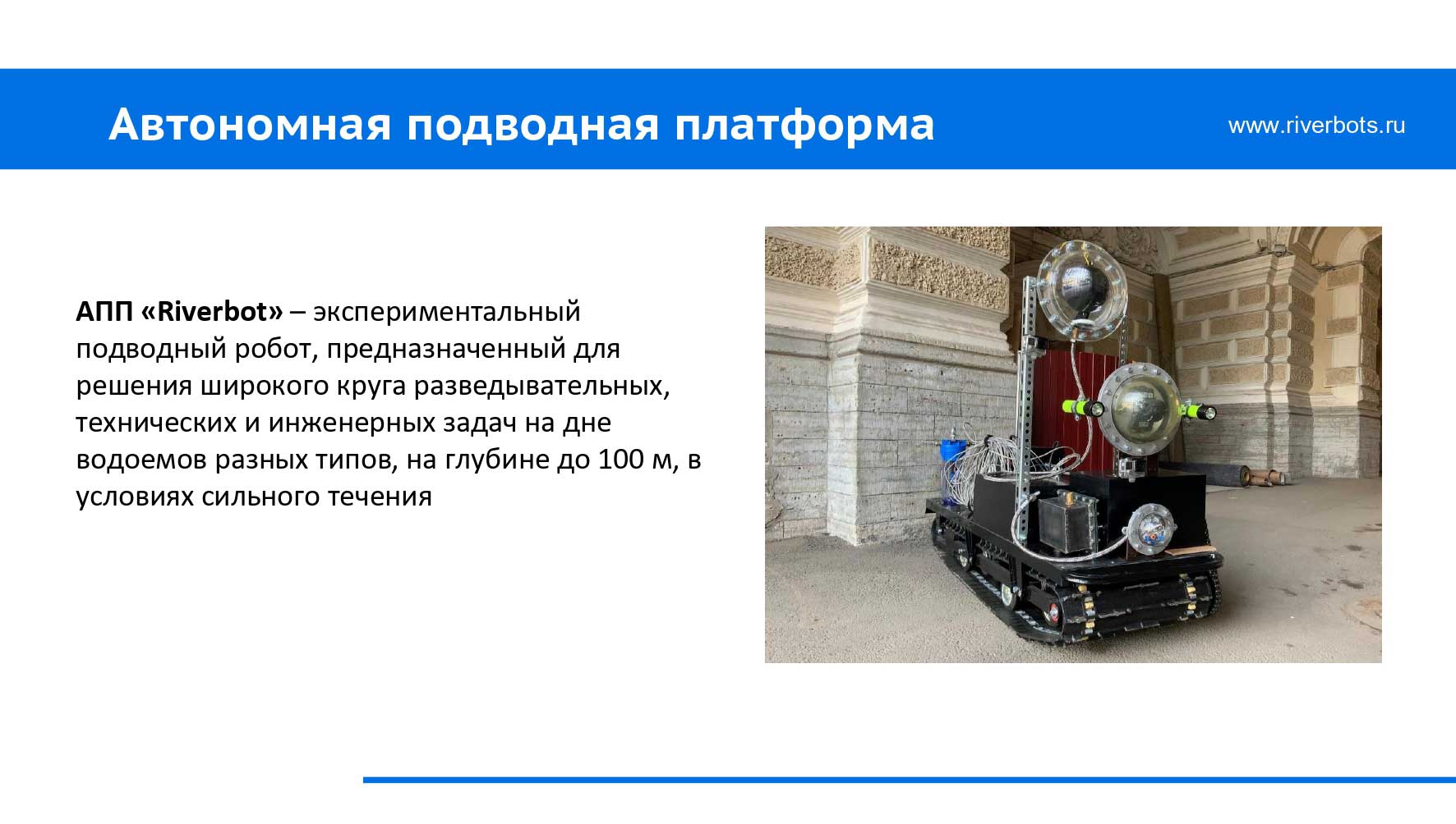   Riverbot